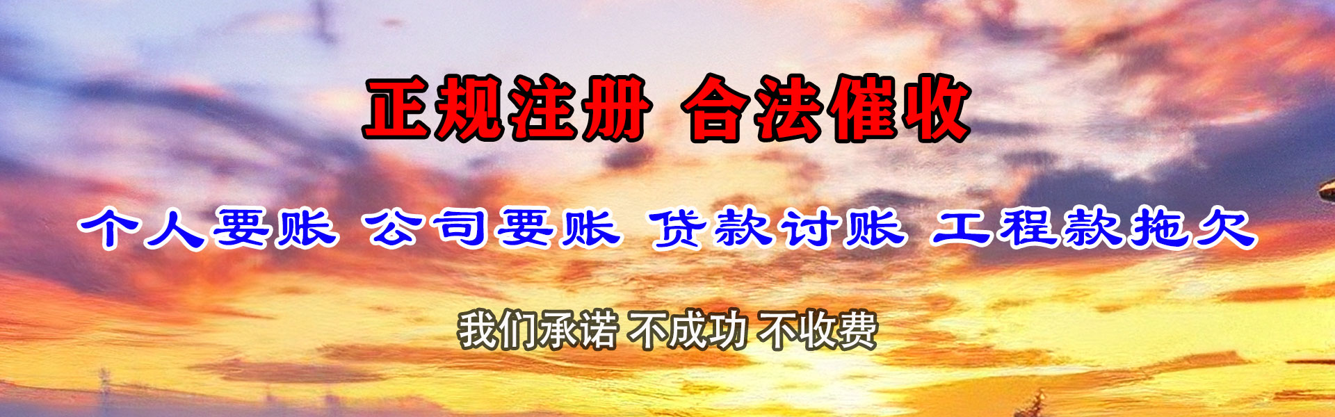 枣阳迅达收账公司
